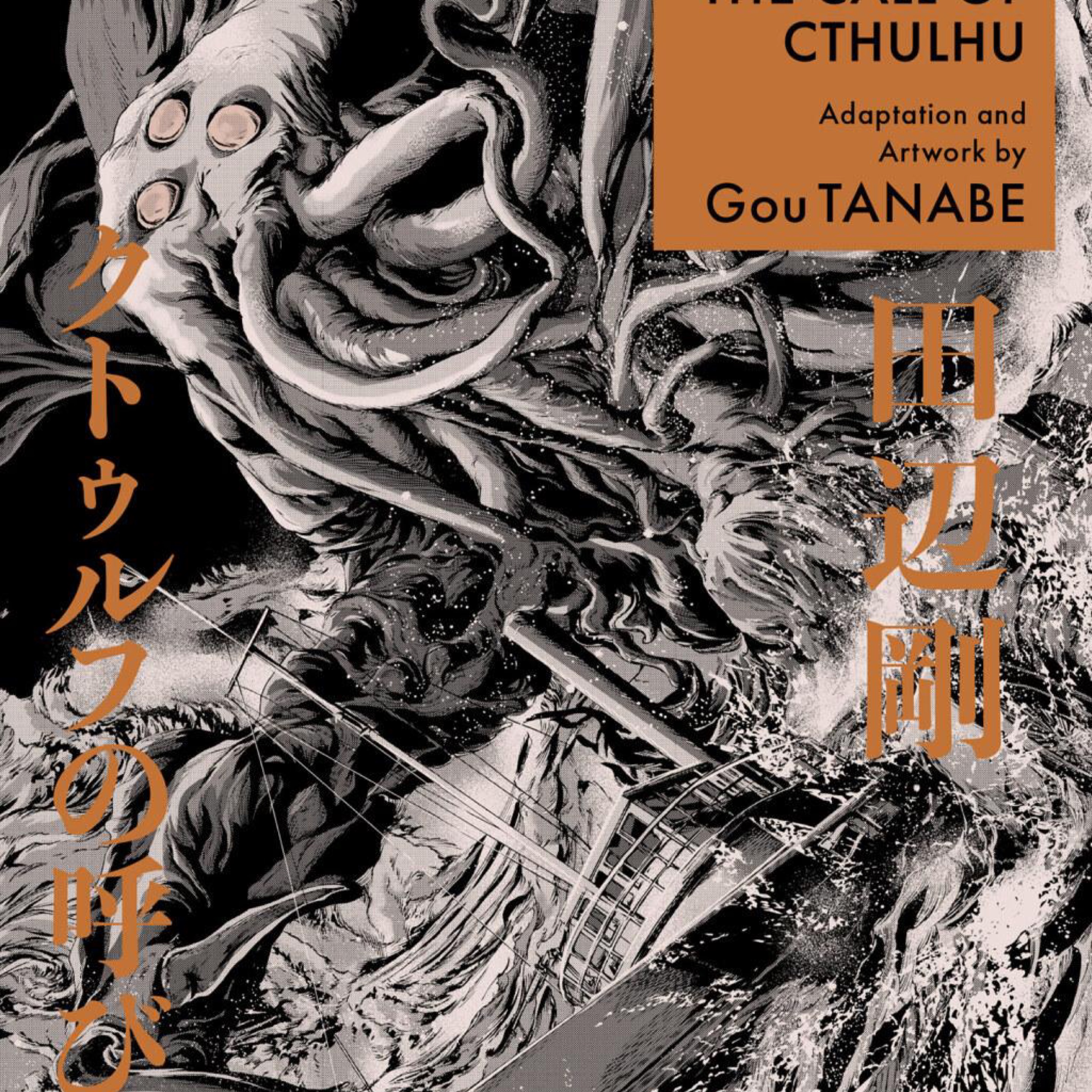 H.P. Lovecraft's the Call of Cthulhu (Manga) cover