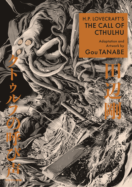 H.P. Lovecraft's the Call of Cthulhu (Manga) cover